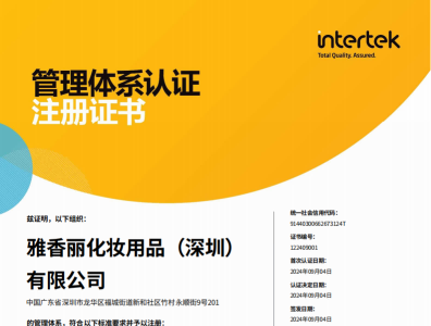 热烈庆祝d2短视频app化妆用品（深圳）有限公司荣获质量、环境和职业健康安全管理体系认证！！！